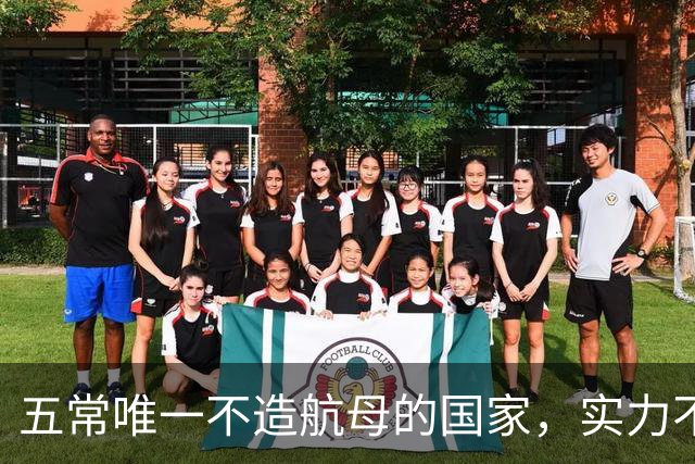 五常唯一不造航母的国家，实力不输中国，手握王牌让美国十分警惕